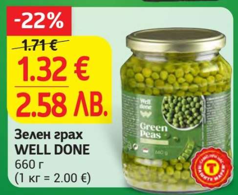Зелен грах WELL DONE