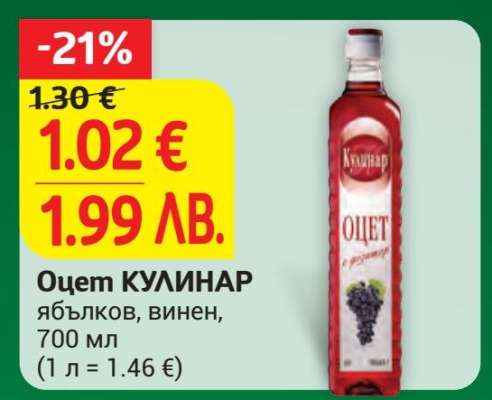 Оцет Кулинар