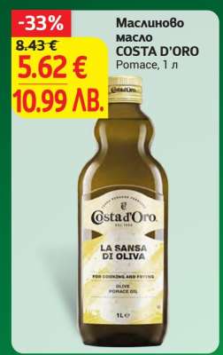 Маслиново масло COSTA D'ORO