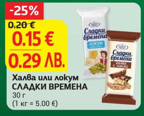 Халва или локум СЛАДКИ ВРЕМЕНА