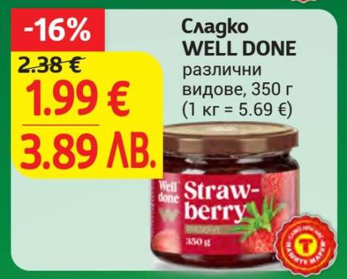 Сладко WELL DONE