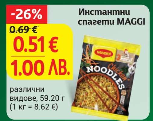 Инстантни спагети MAGGI