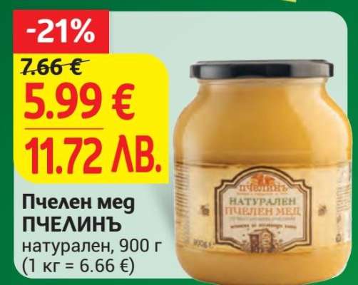 Пчелен мед ПЧЕЛИНЪ