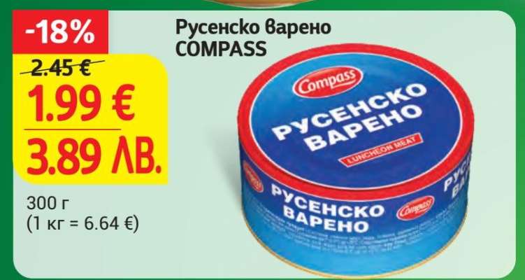 Русенско варено COMPASS