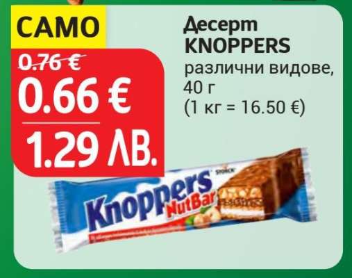 Десерт KNOPPERS