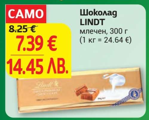 Шоколад Линдт