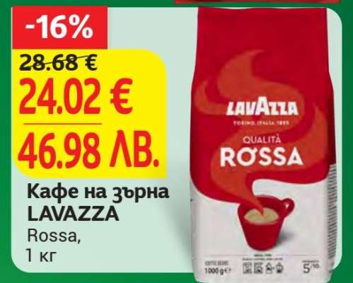 Кафе на зърна LAVAZZA