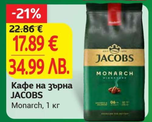 Кафе на зърна JACOBS