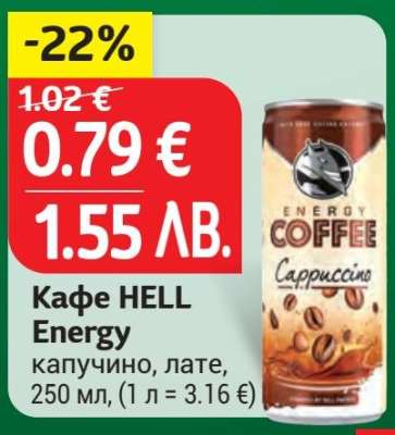 Кафе HELL Energy