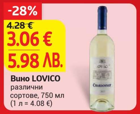 Вино LOVICO