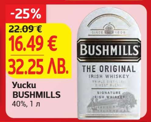Yucku Bushmills