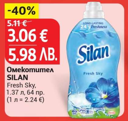 Омекотител SILAN