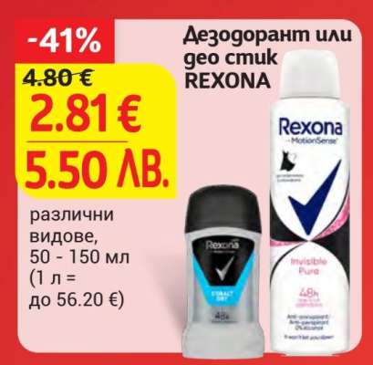 Дезодорант или гел стик REXONA