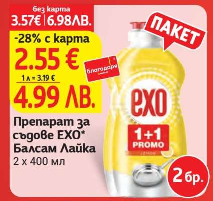 Препарат за съдове EXO* Балсам Лайка