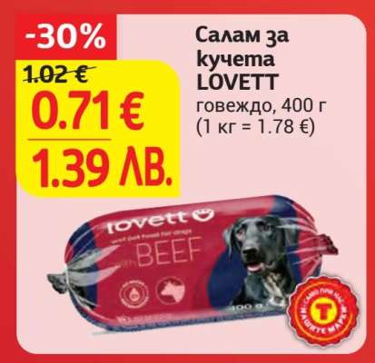 Салам за кучета LOVETT