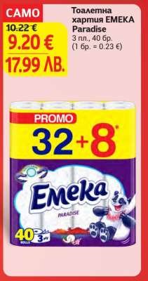 Тоалетна хартия Emeka Paradise