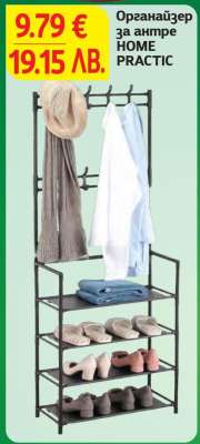 Органайзер за антре HOME PRACTIC
