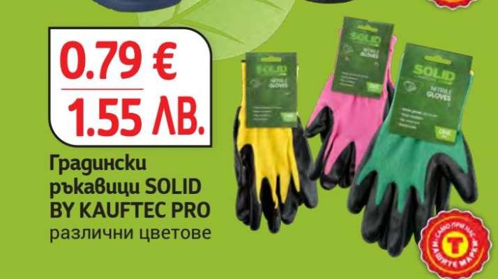 Градински ръкавици SOLID BY KAUFTEC PRO