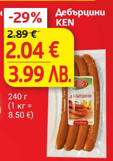 Дебърцини KEN