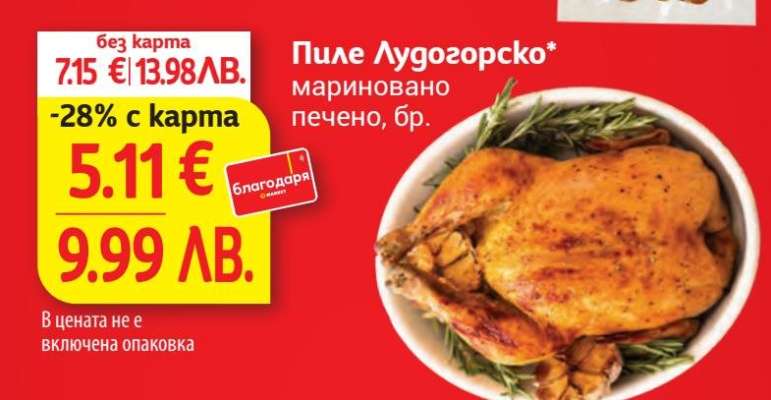 Пиле Лудогорско