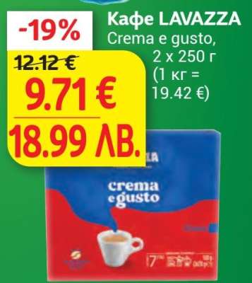 Кафе LAVAZZA Crema e Gusto