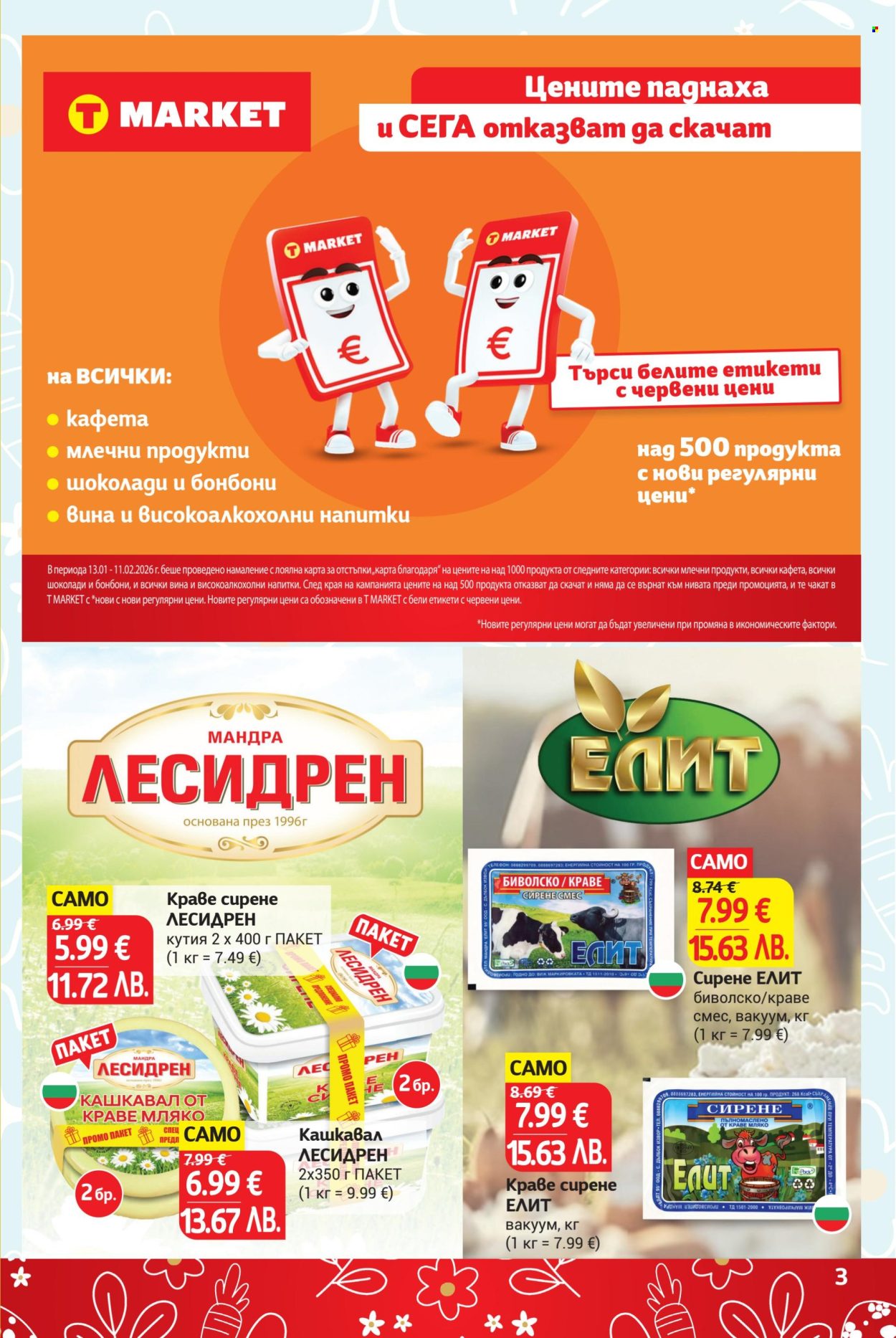 Брошура на Т Маркет - 23.03.2026 - 12.04.2026. Страница 3