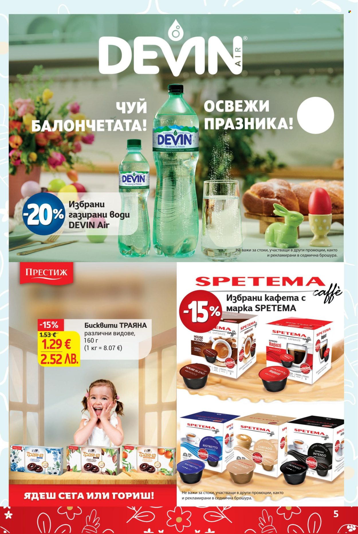 Брошура на Т Маркет - 23.03.2026 - 12.04.2026. Страница 5