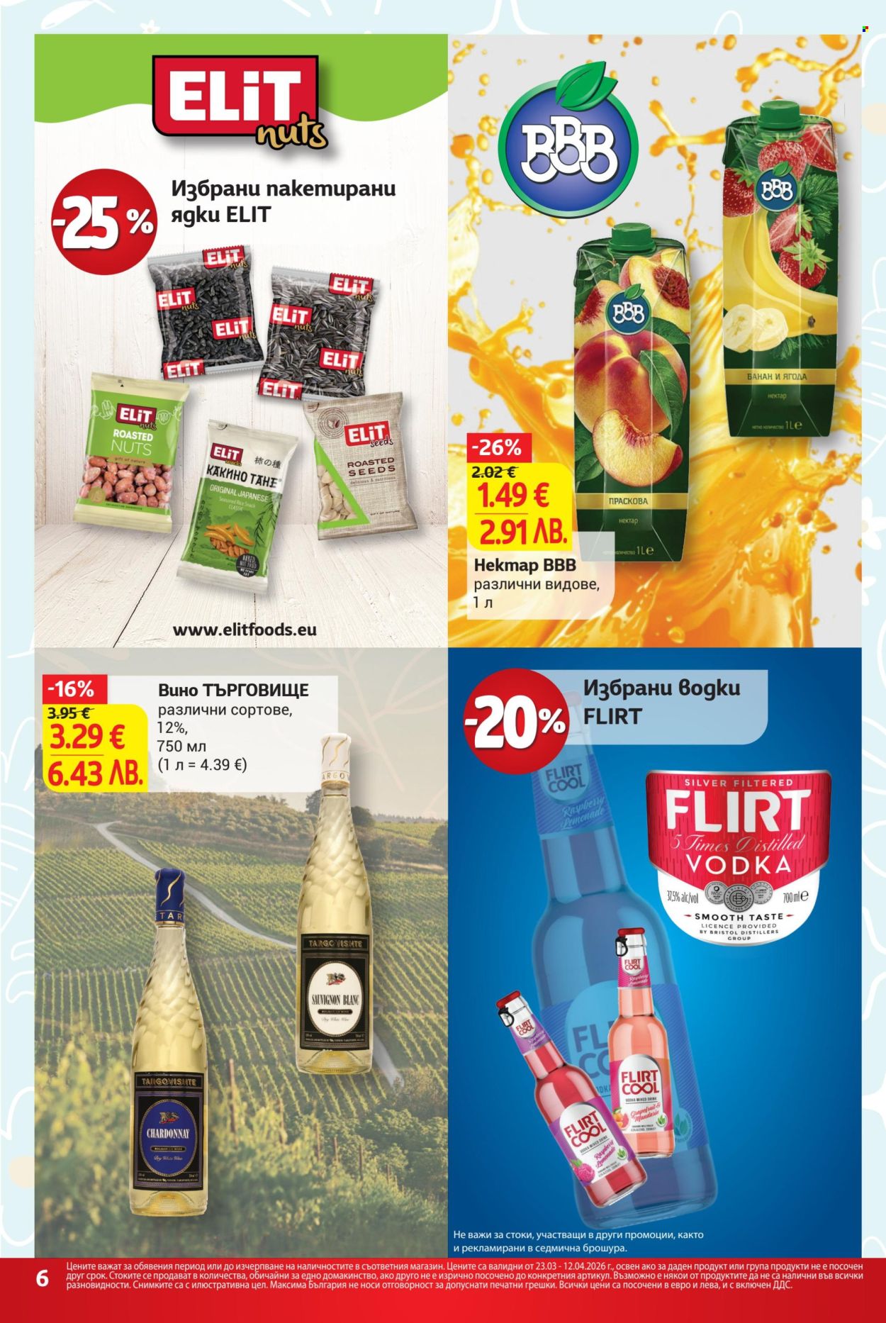 Брошура на Т Маркет - 23.03.2026 - 12.04.2026. Страница 6