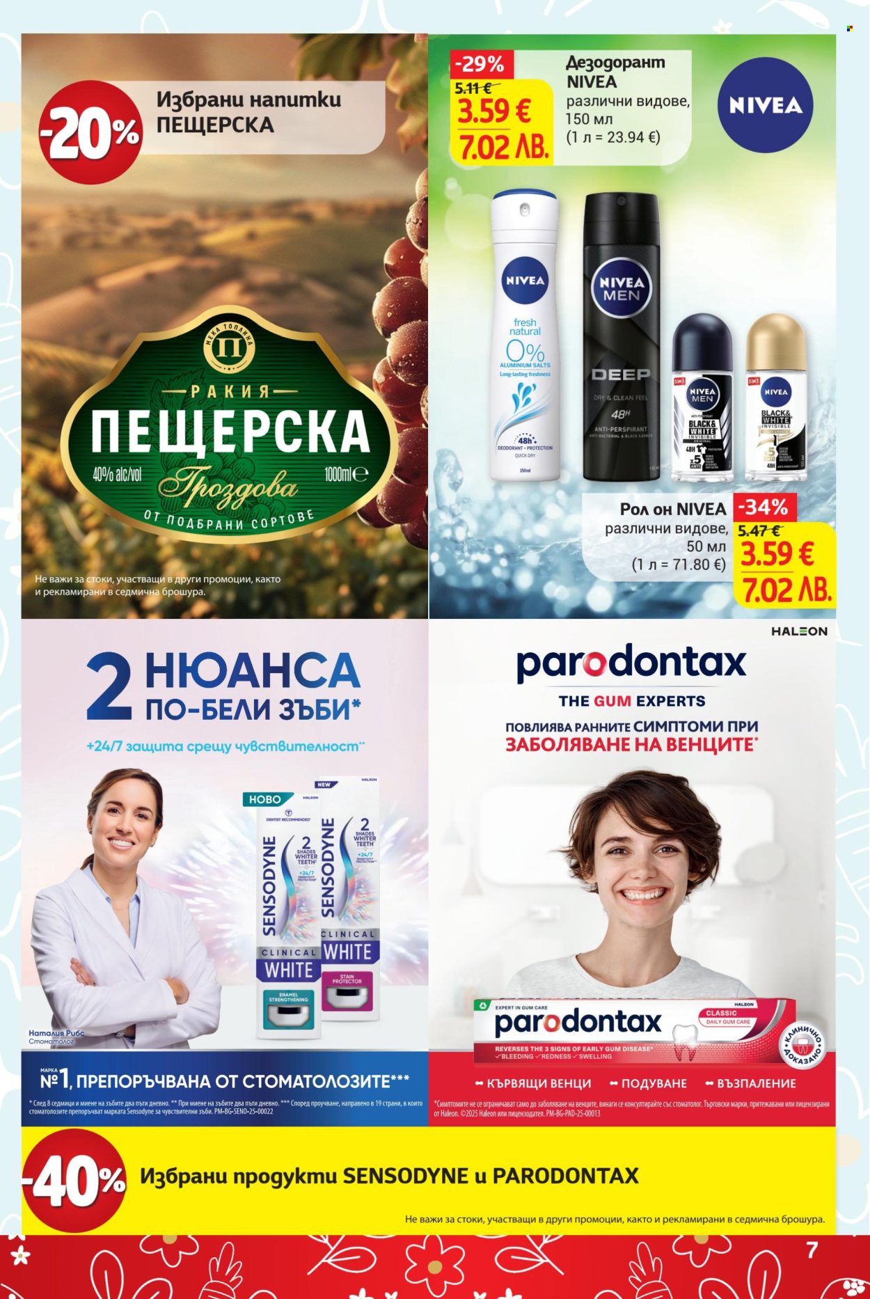 Брошура на Т Маркет - 23.03.2026 - 12.04.2026. Страница 7