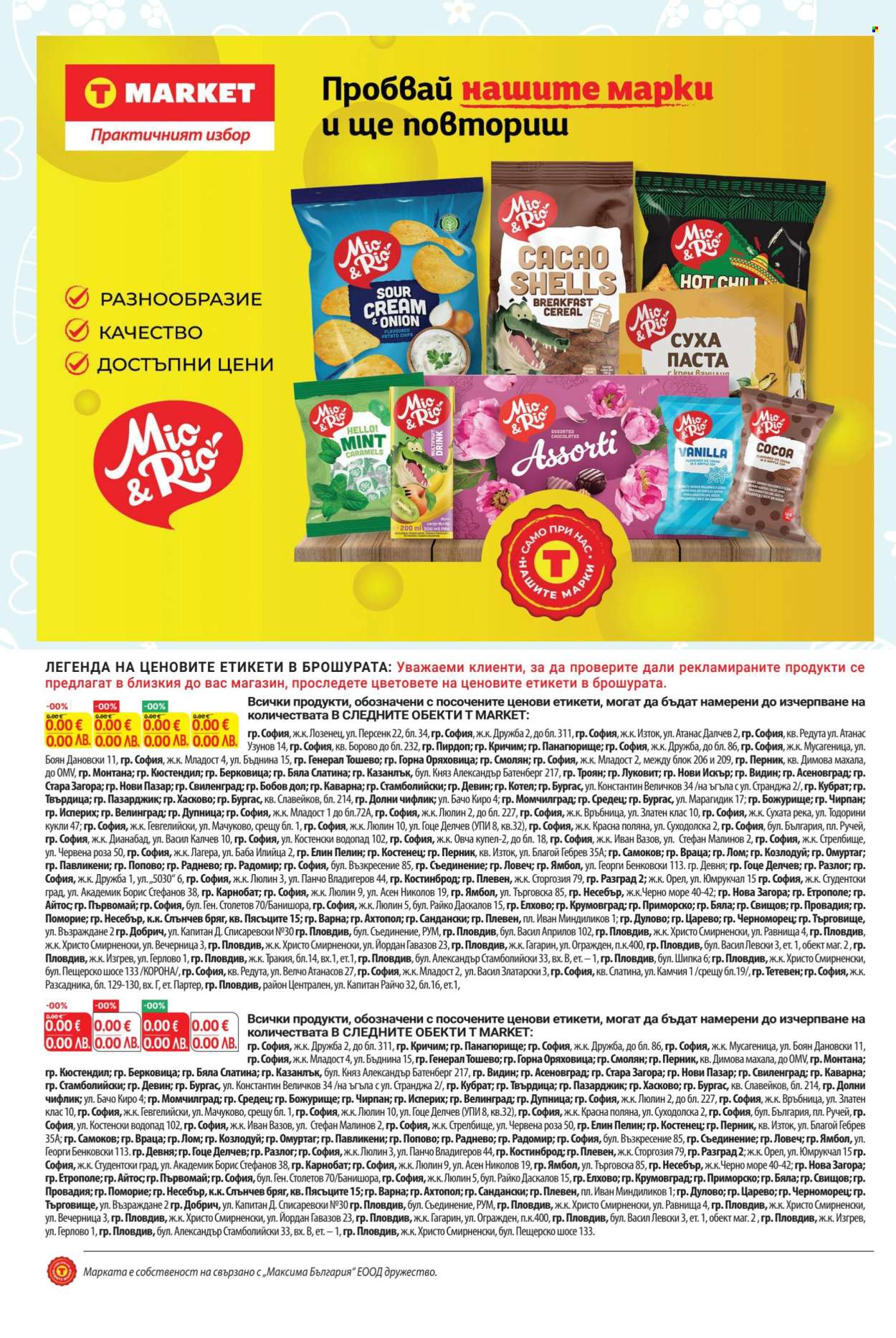 Брошура на Т Маркет - 23.03.2026 - 12.04.2026. Страница 8
