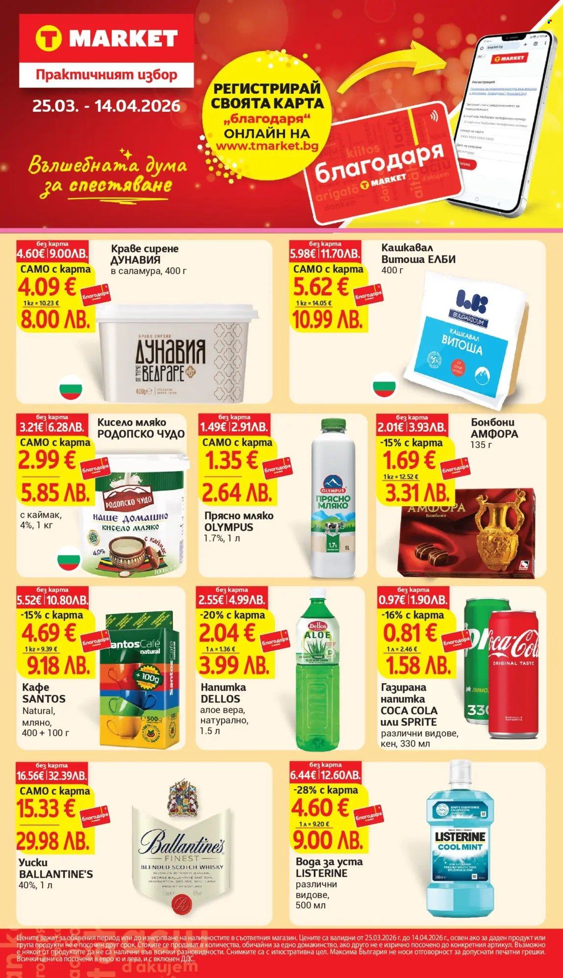Брошура на Т Маркет - 25.03.2026 - 14.04.2026. Страница 1