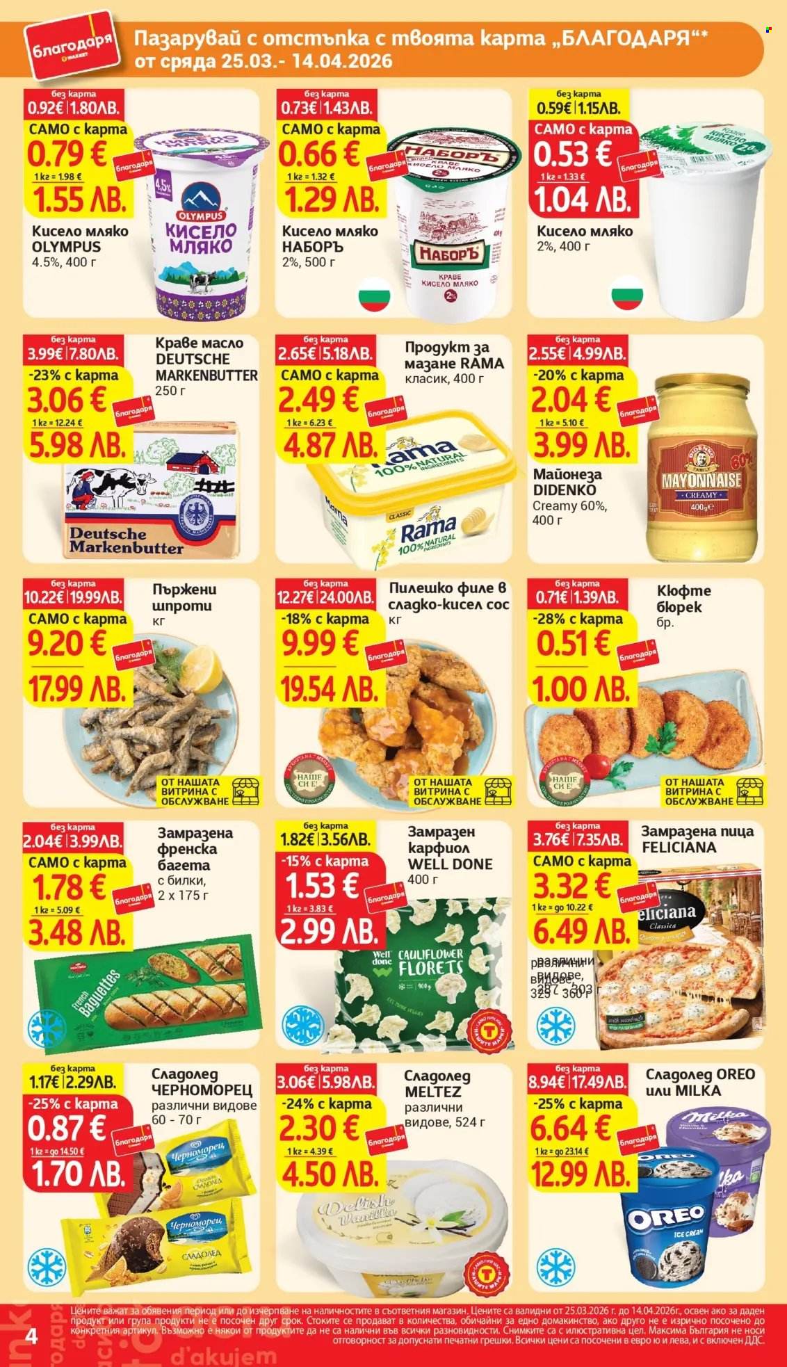 Брошура на Т Маркет - 25.03.2026 - 14.04.2026. Страница 4