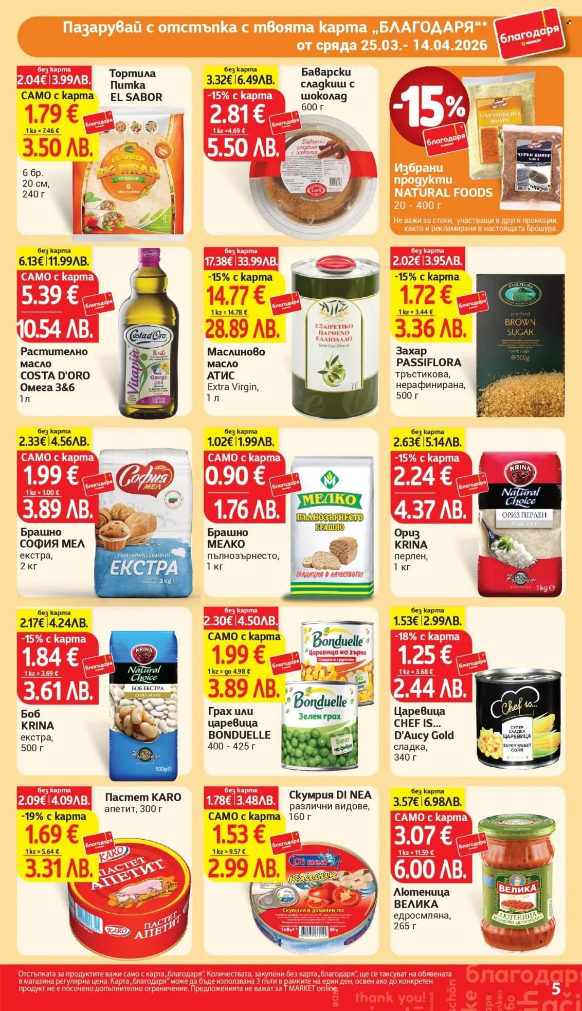 Брошура на Т Маркет - 25.03.2026 - 14.04.2026. Страница 5