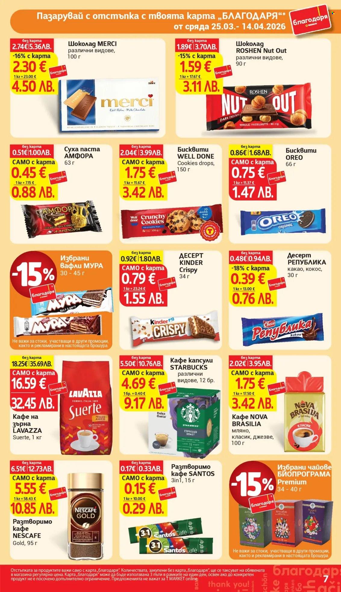 Брошура на Т Маркет - 25.03.2026 - 14.04.2026. Страница 7