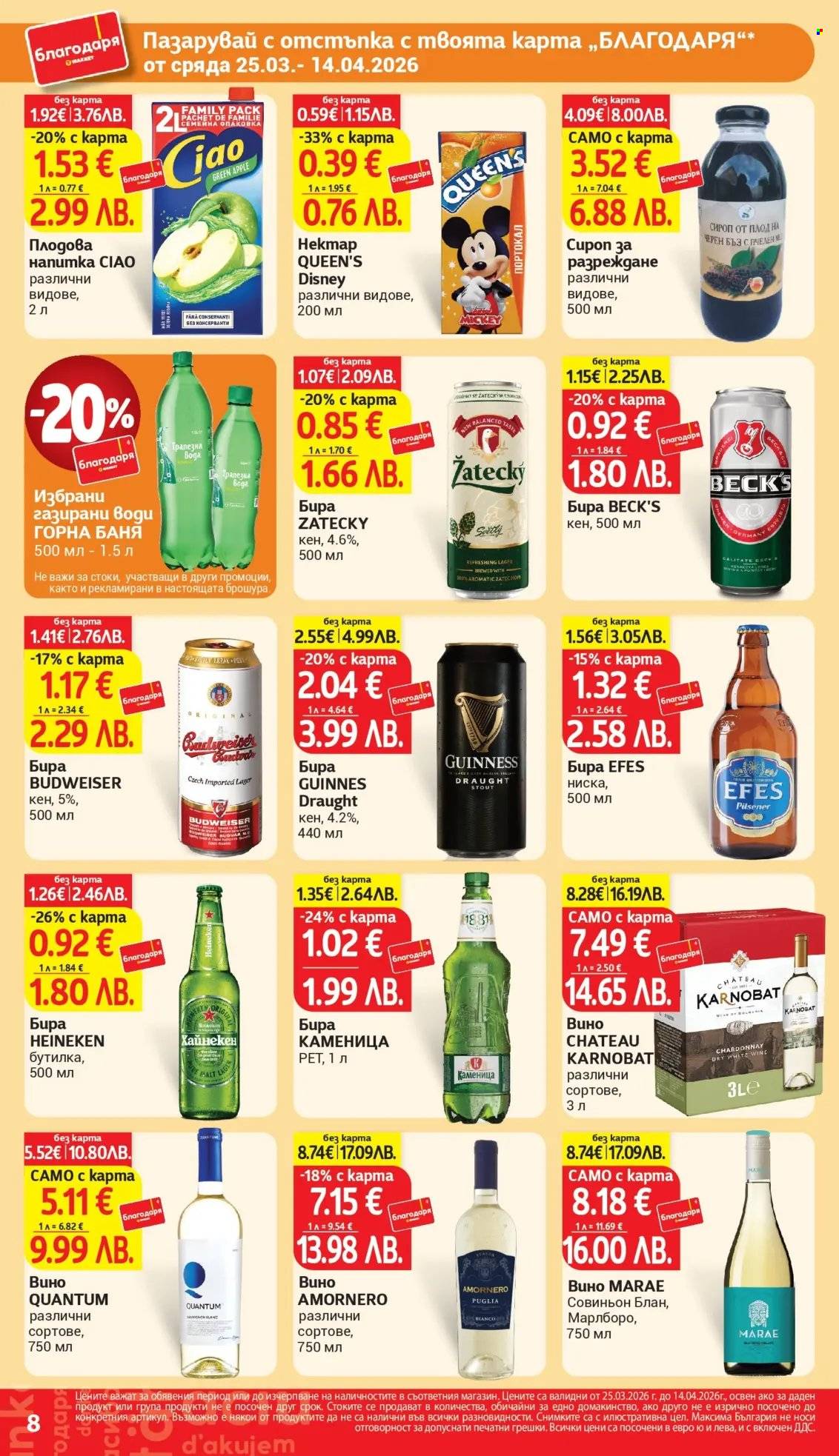 Брошура на Т Маркет - 25.03.2026 - 14.04.2026. Страница 8