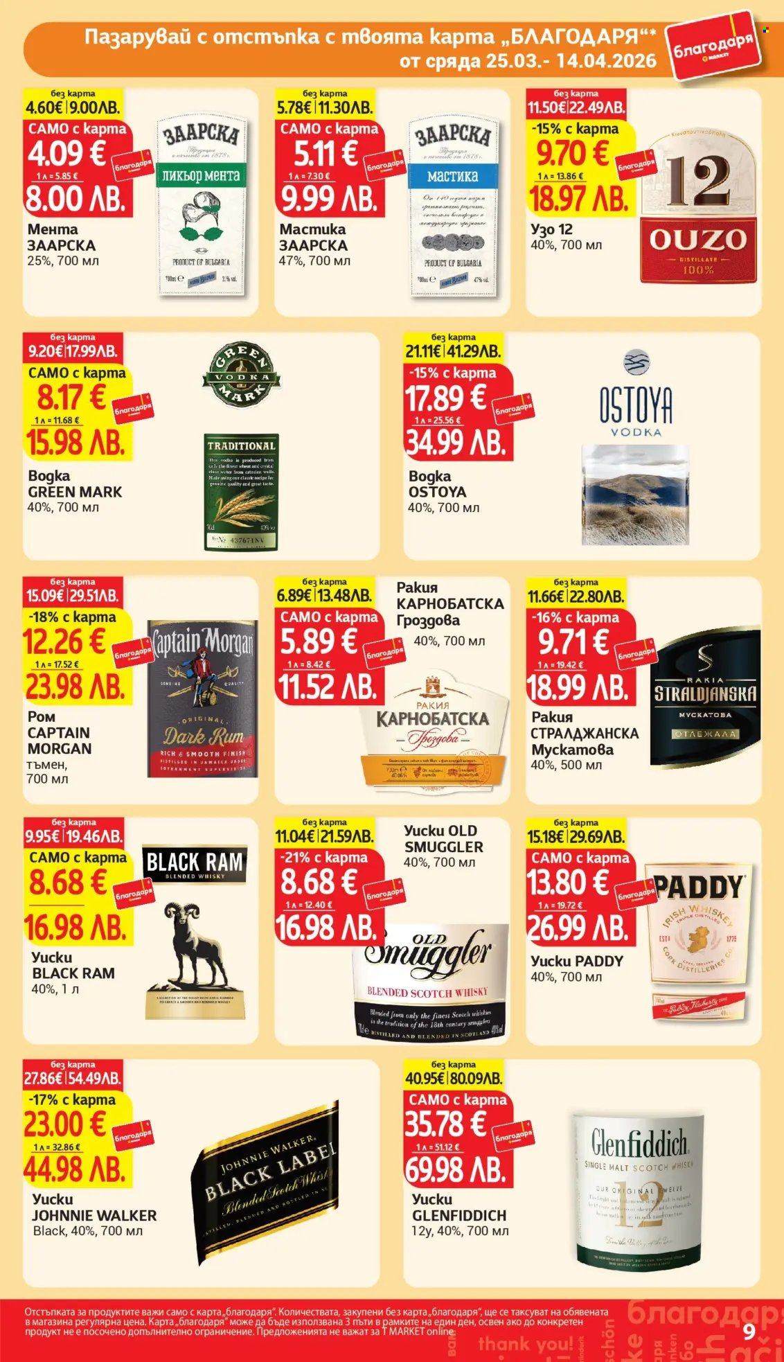 Брошура на Т Маркет - 25.03.2026 - 14.04.2026. Страница 9