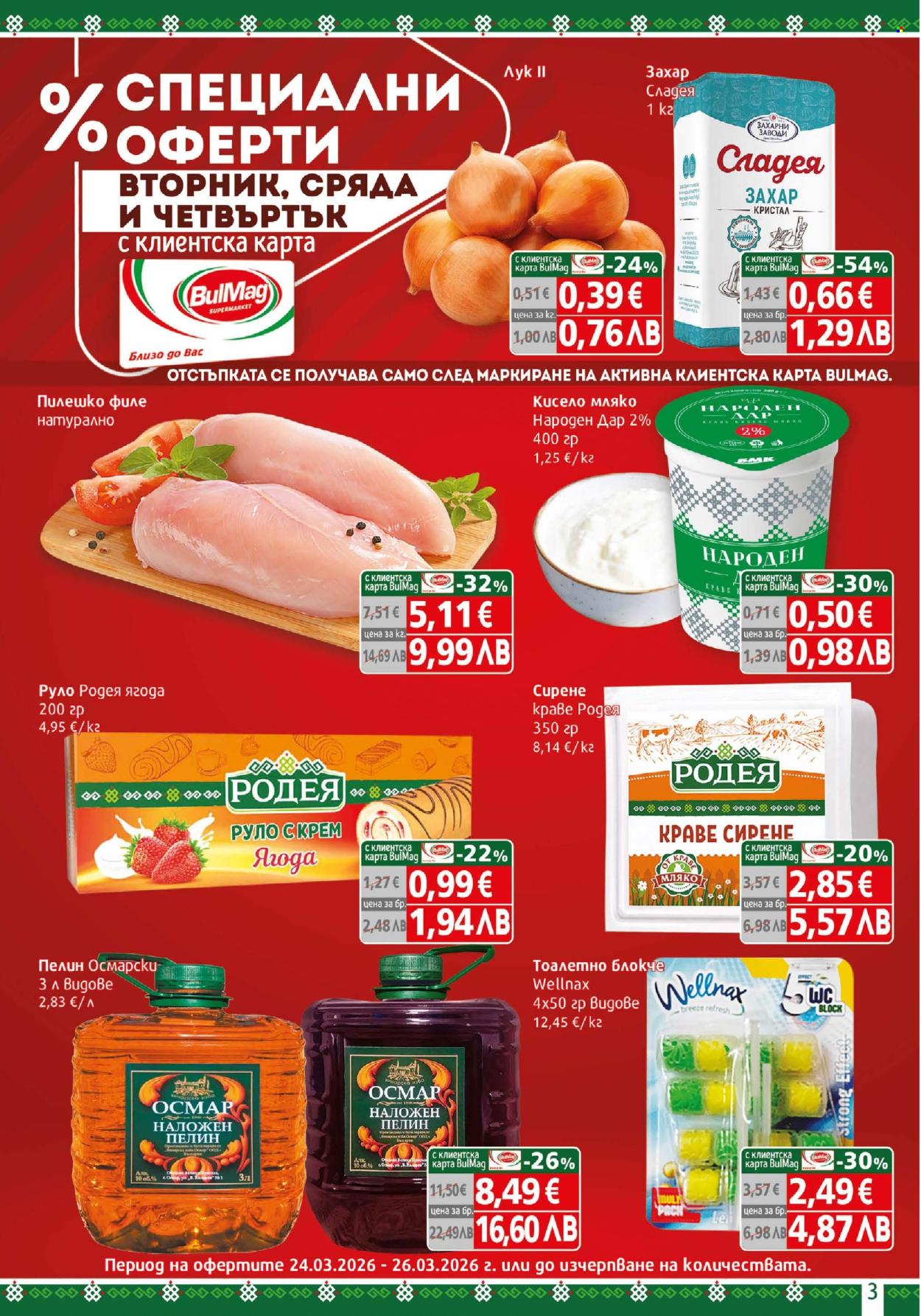 Брошура на BulMag - 23.03.2026 - 29.03.2026. Страница 3