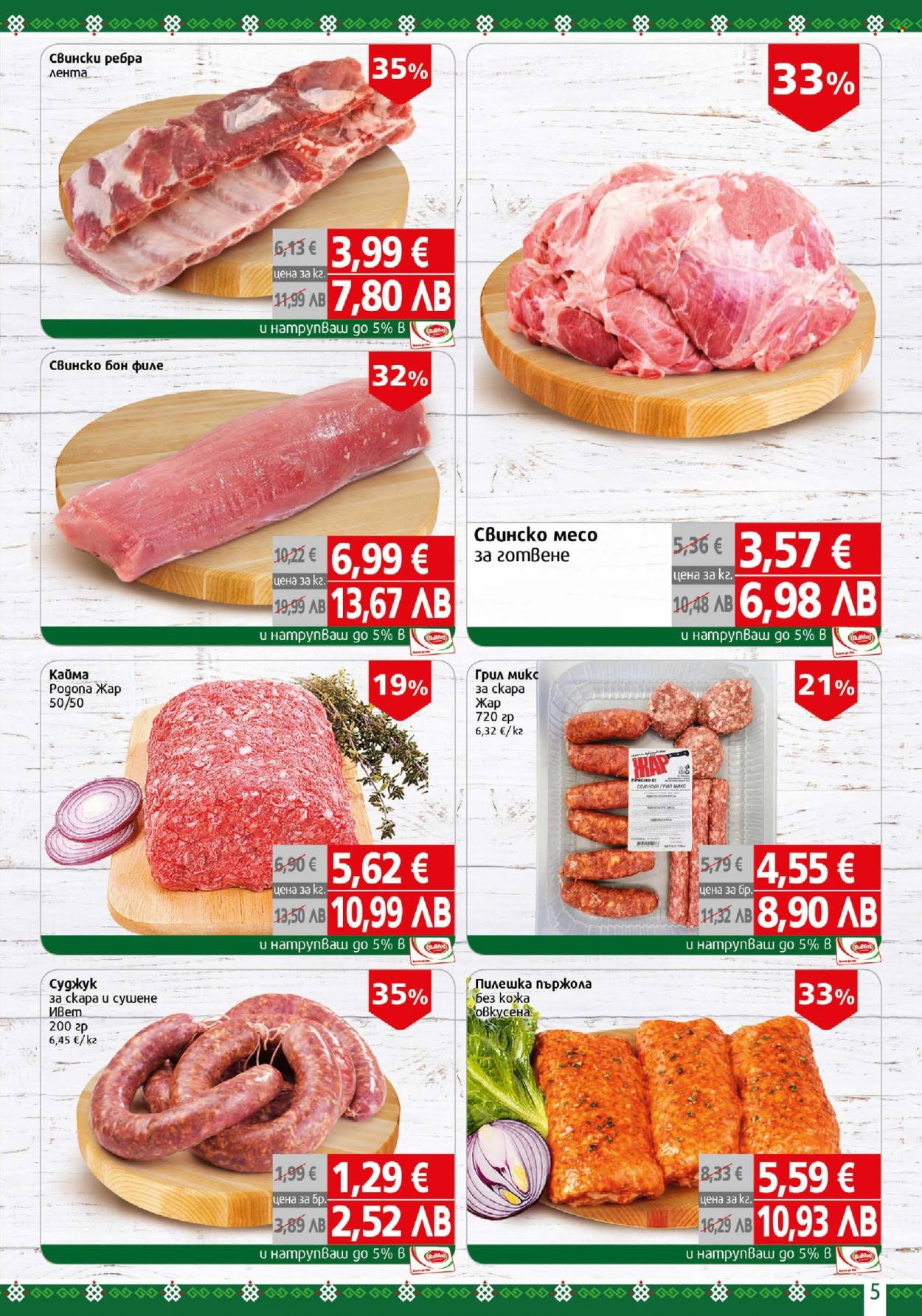 Брошура на BulMag - 23.03.2026 - 29.03.2026. Страница 5