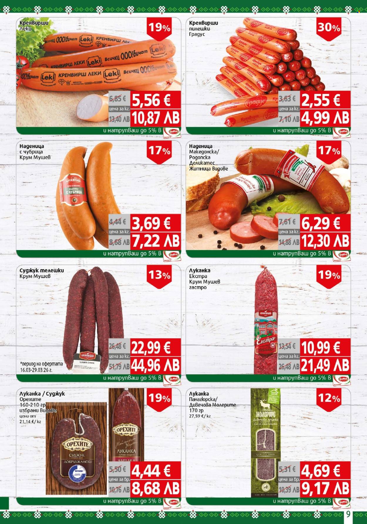 Брошура на BulMag - 23.03.2026 - 29.03.2026. Страница 9