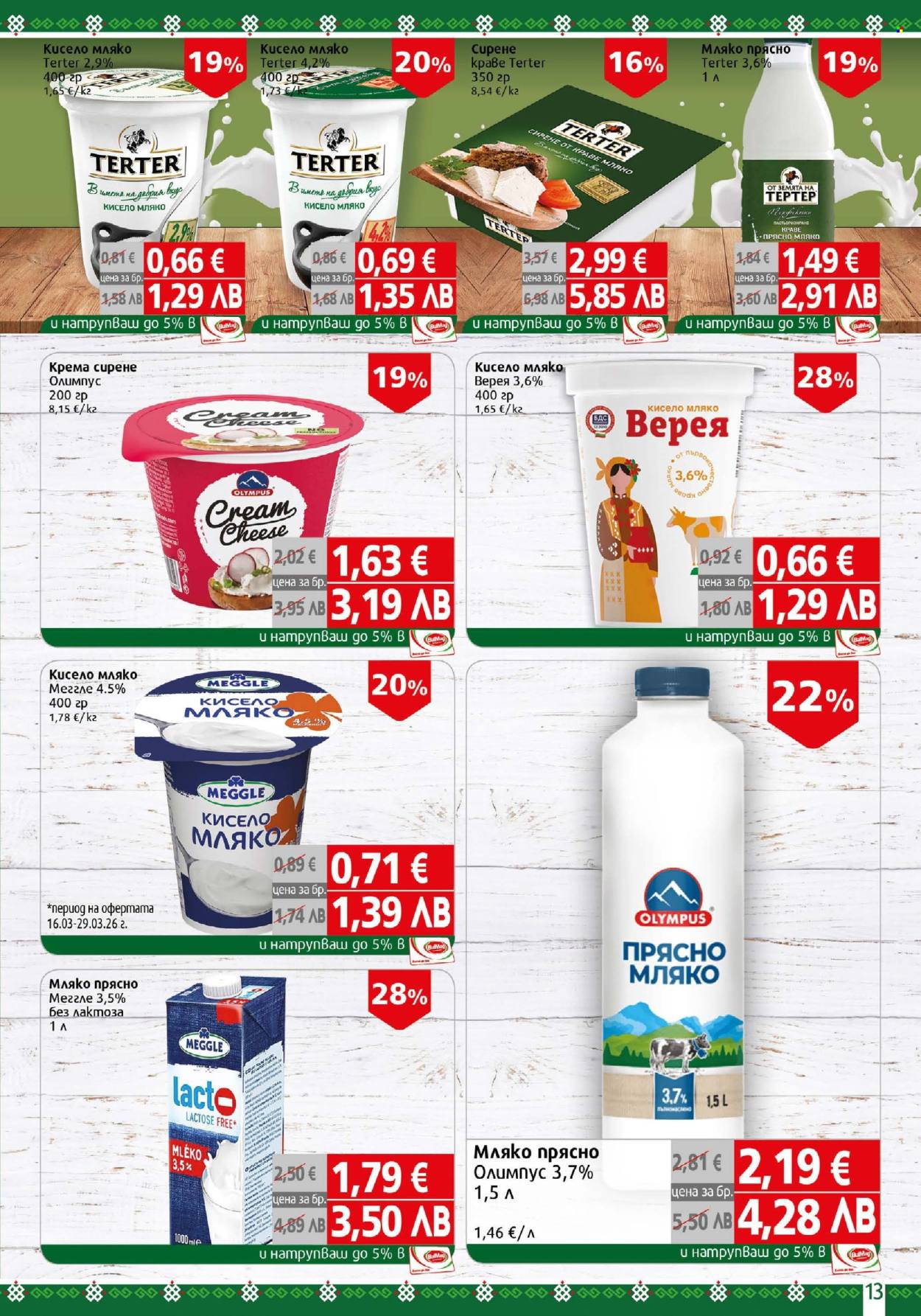 Брошура на BulMag - 23.03.2026 - 29.03.2026. Страница 13