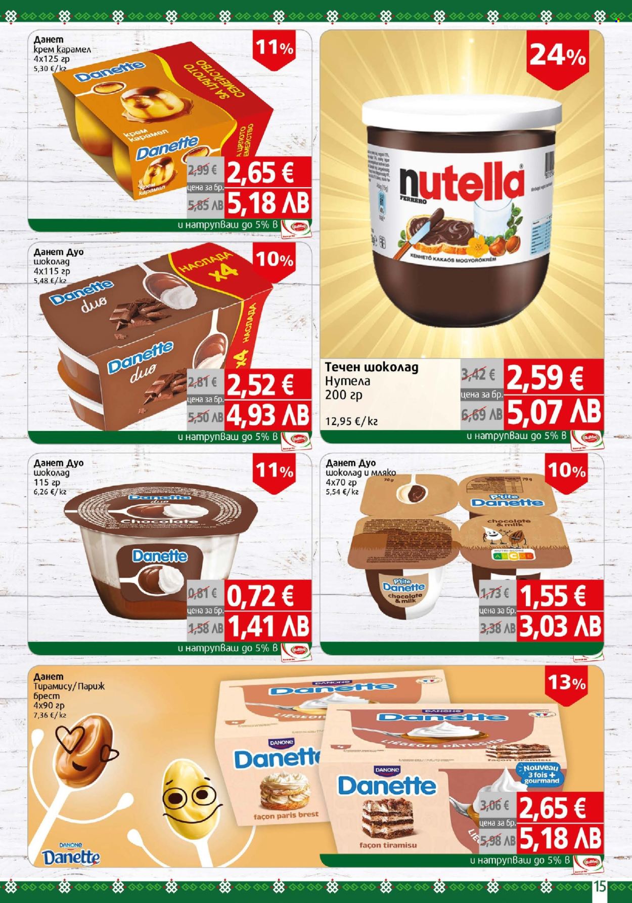 Брошура на BulMag - 23.03.2026 - 29.03.2026. Страница 15