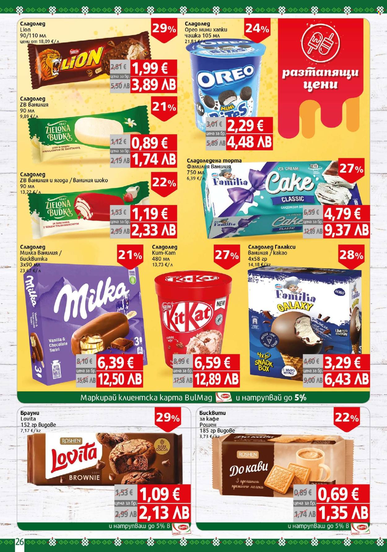 Брошура на BulMag - 23.03.2026 - 29.03.2026. Страница 26