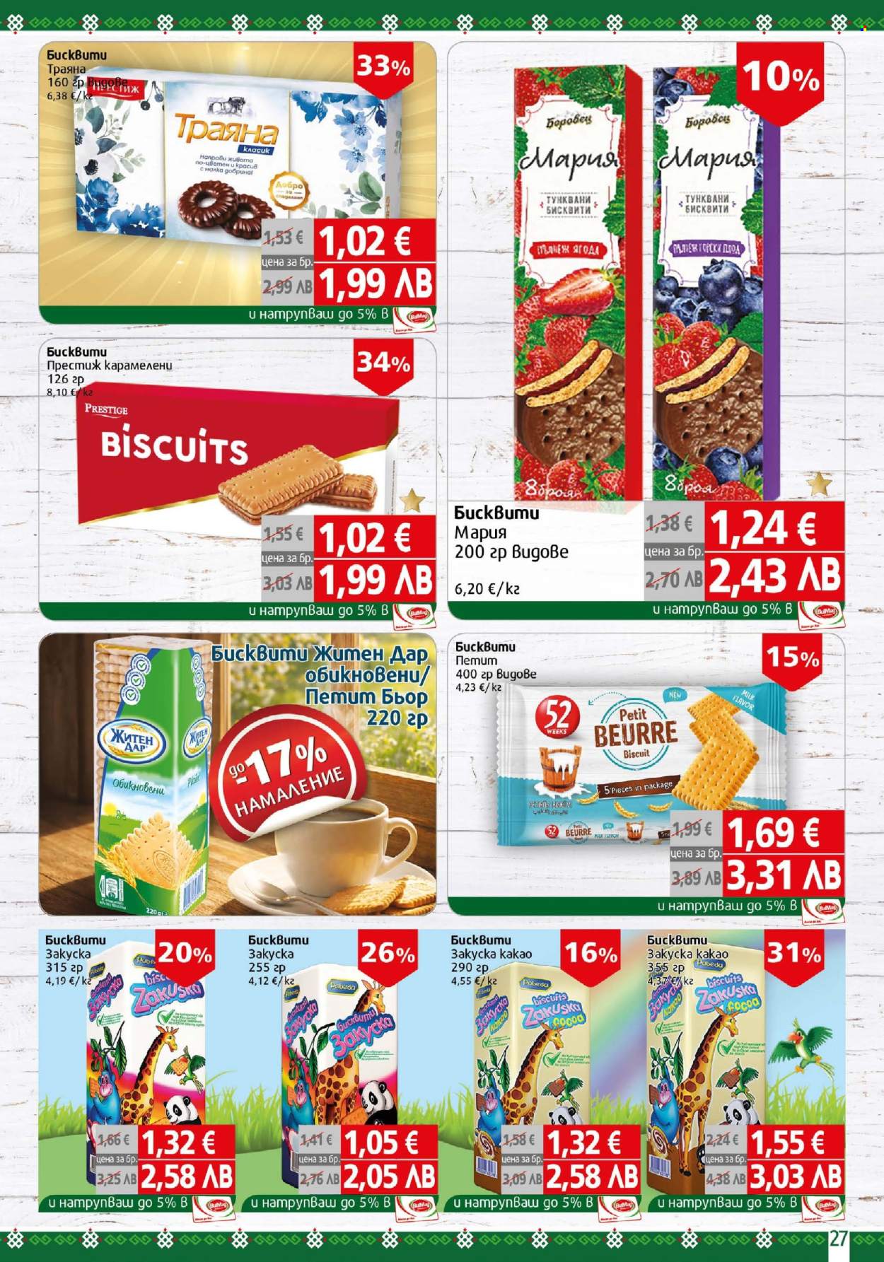 Брошура на BulMag - 23.03.2026 - 29.03.2026. Страница 27