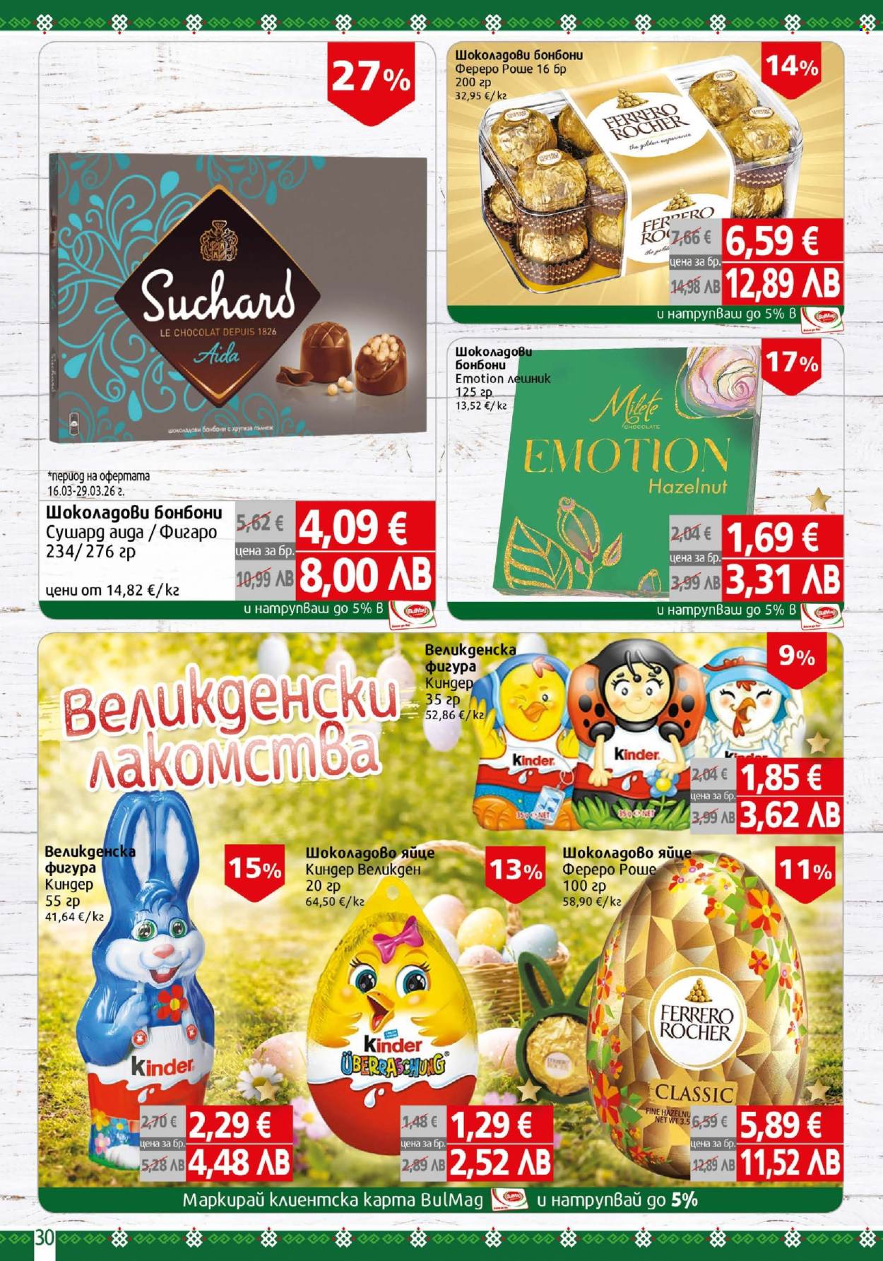 Брошура на BulMag - 23.03.2026 - 29.03.2026. Страница 30