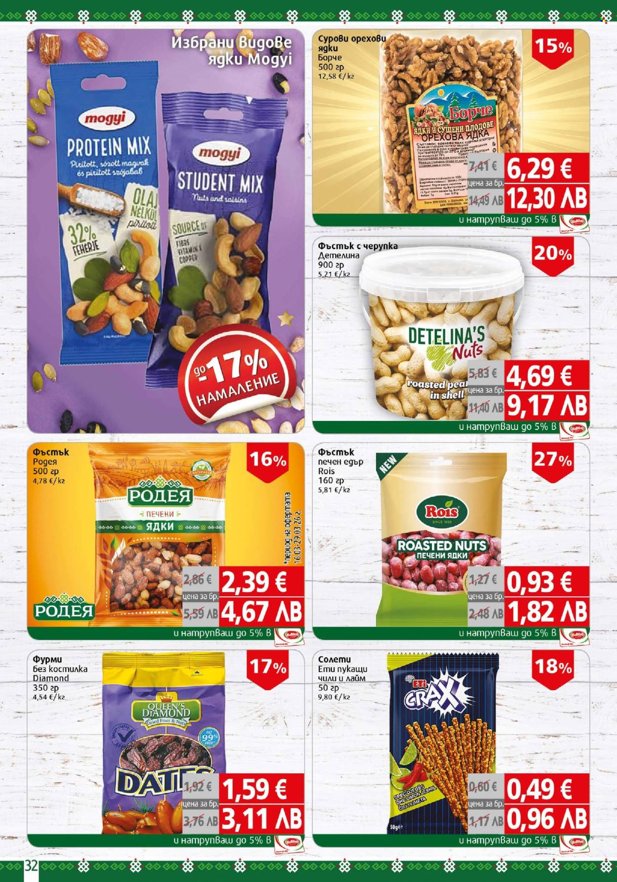 Брошура на BulMag - 23.03.2026 - 29.03.2026. Страница 32