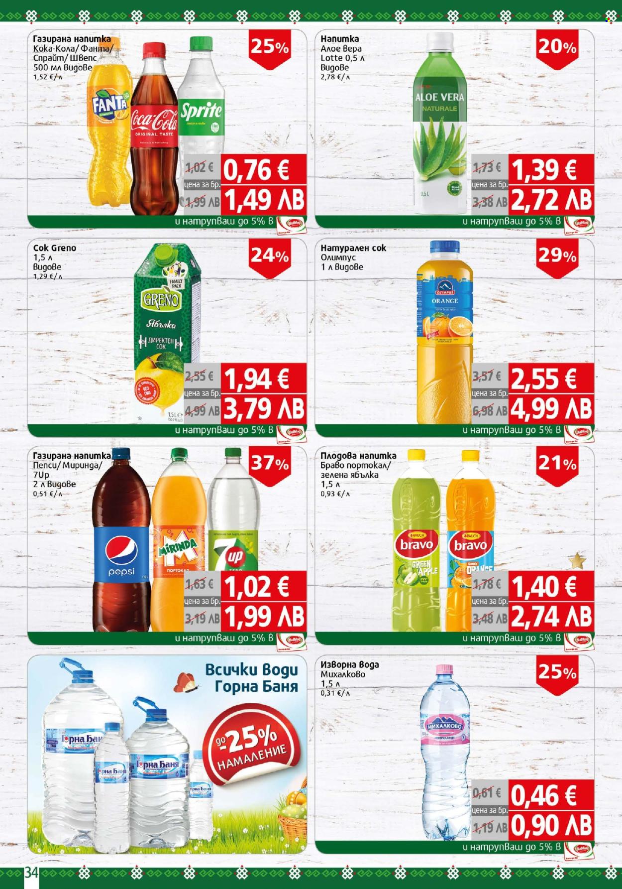 Брошура на BulMag - 23.03.2026 - 29.03.2026. Страница 34