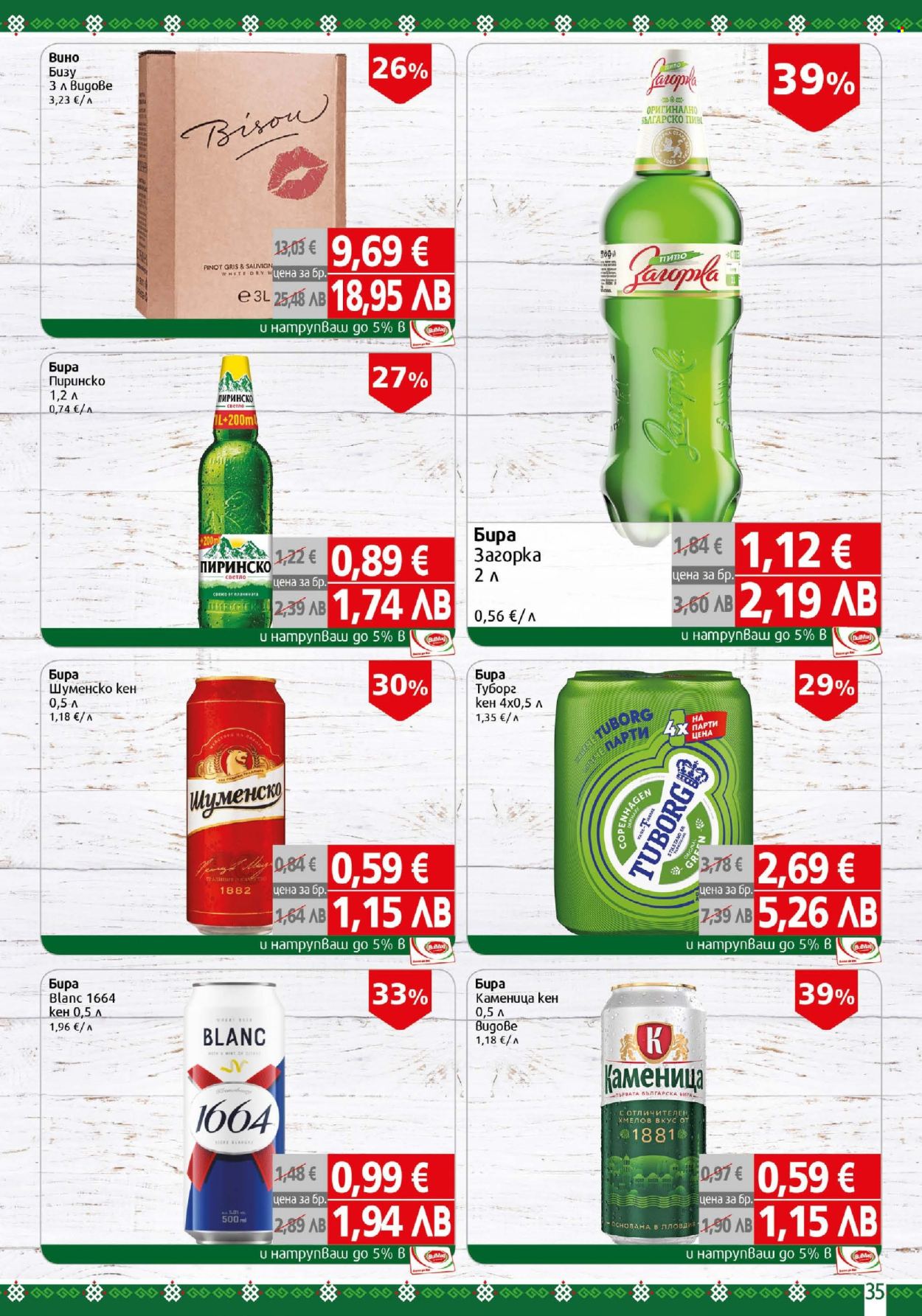 Брошура на BulMag - 23.03.2026 - 29.03.2026. Страница 35