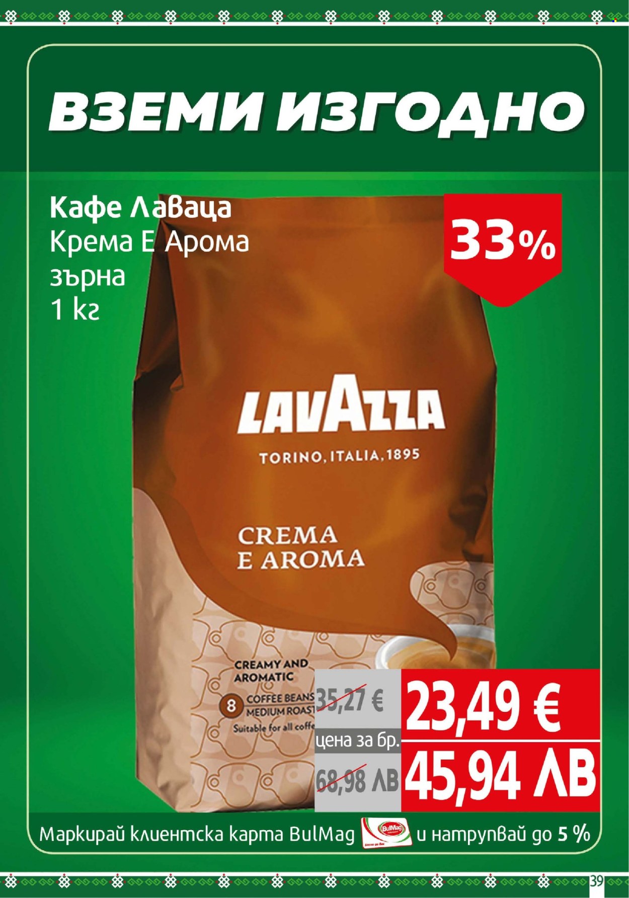 Брошура на BulMag - 23.03.2026 - 29.03.2026. Страница 39