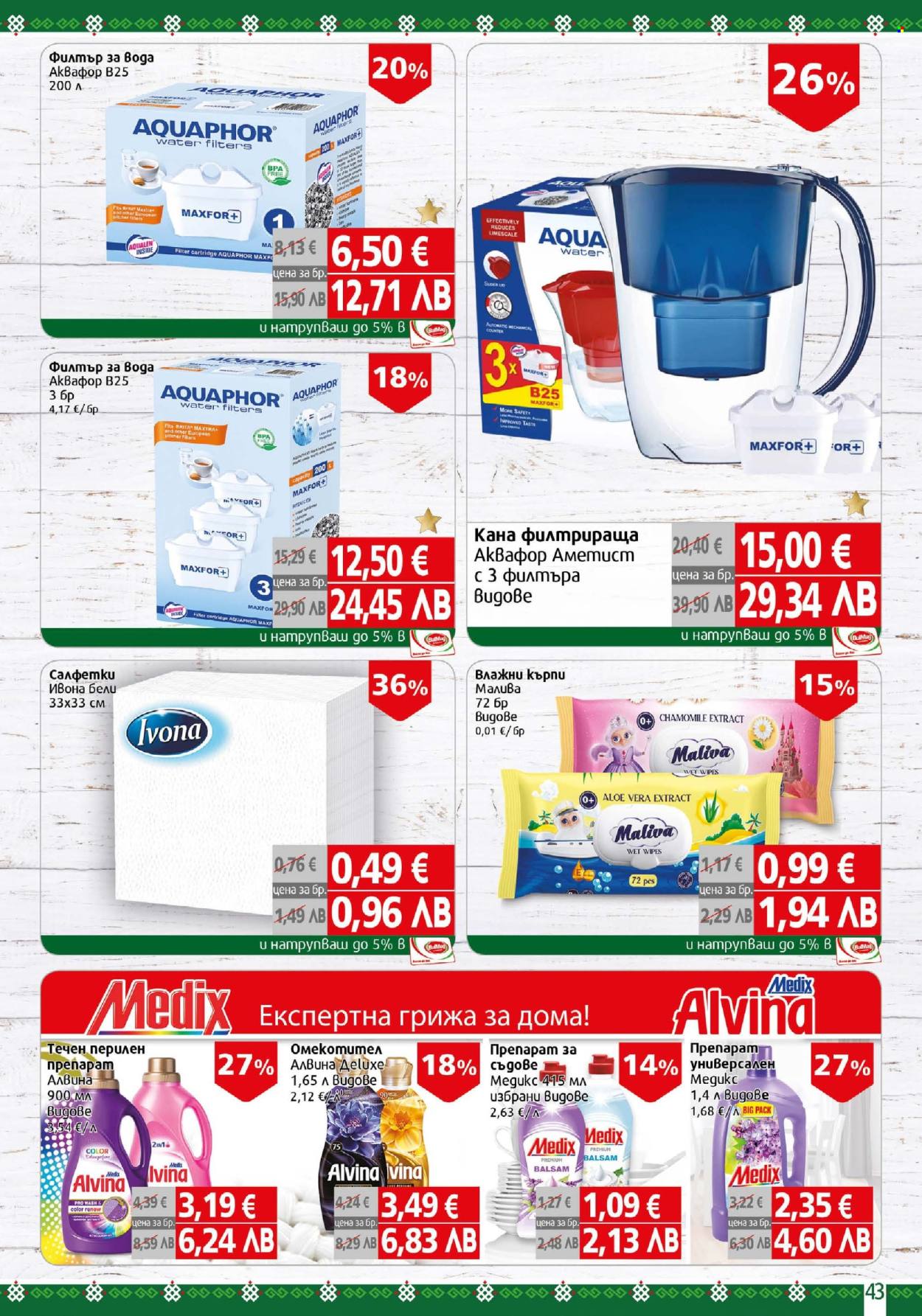 Брошура на BulMag - 23.03.2026 - 29.03.2026. Страница 43