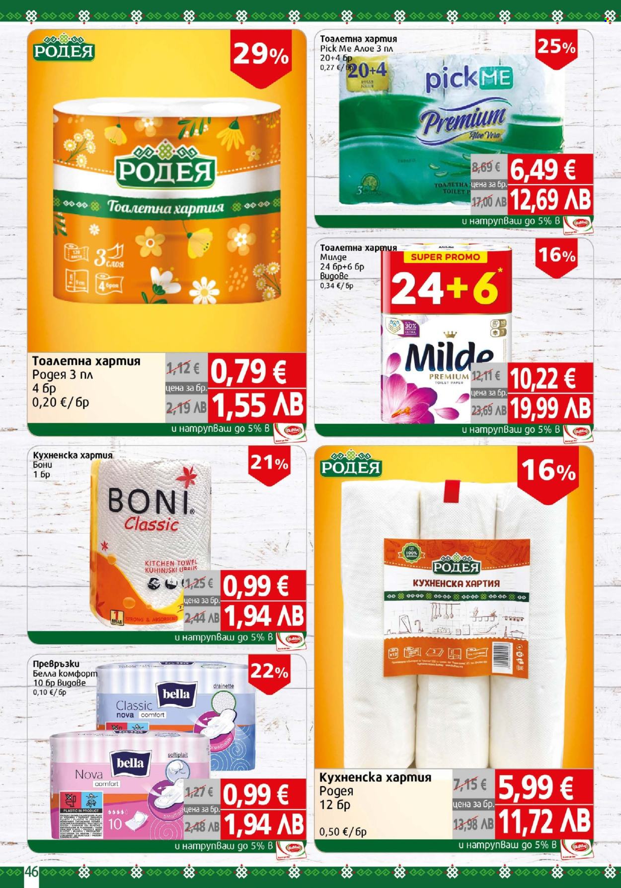 Брошура на BulMag - 23.03.2026 - 29.03.2026. Страница 46